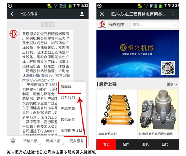 運(yùn)用互聯(lián)網思維(wei)恒興機(ji)械嘗試(shi)微商城(chéng)O2O模式