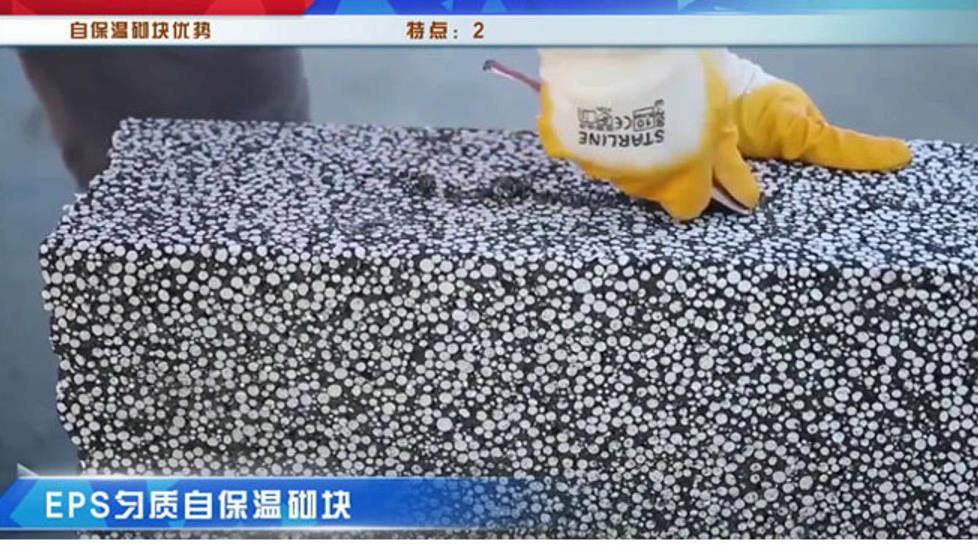 什麽是勻質自保(bǎo)溫砌塊