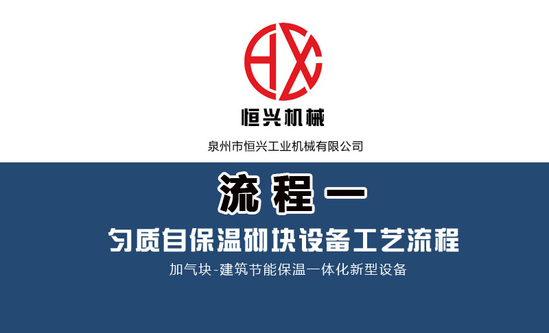 泡(pào)沫混凝土(tu)自保溫加(jia)氣塊生産(chan)線工藝流(liú)程（一）