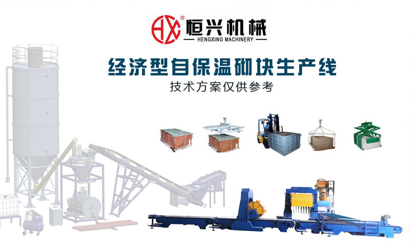 簡易經(jīng)濟型自保(bǎo)溫加氣塊(kuài)設備生産(chǎn)線視頻